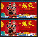 瑶族