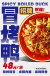 冒烤鸭 
