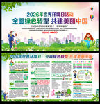 2026年六五环境日宣传栏