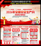 2026年安全生产月