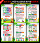 2026年全国安全生产月