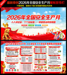 2026第25个全国安全生产月
