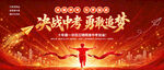决战中考百日誓师大会