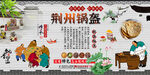 荆州锅盔背景墙