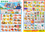 超市父亲节DM单