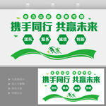 团队合作共赢文化墙