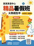 英语中心精品暑假班招生