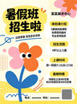 托管暑假招生宣传单海报