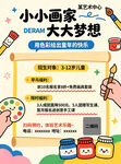 美术画室托管暑假招生宣传单海报