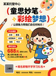美术画室托管暑假招生宣传单海报