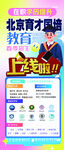 北京育才教育招生海报
