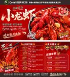 小龙虾菜单