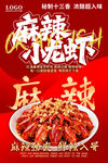 麻辣小龙虾