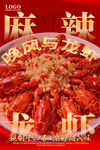 麻辣风味小龙虾盛宴