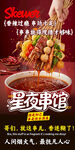 串串海报