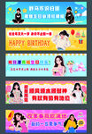 彩色生日条幅