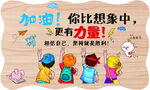 卡通励志加油鼓励插画图