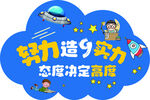 塑造实力态度决定高度