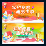 知识竞赛