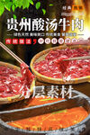 贵州酸汤牛肉 酸汤火锅