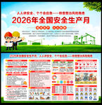 2026年安全生产月宣传海报