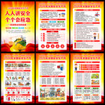 2026安全月展板