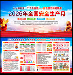 2026年安全生产月宣传海报