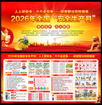 2026安全生产月
