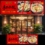 水饺