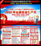 第25个全国安全生产月