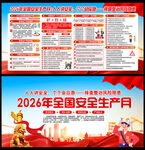 全国安全生产月