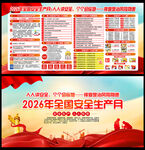 2026年安全生产月