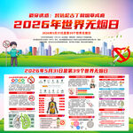 2026年世界无烟日
