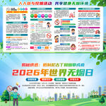 2026年世界无烟日