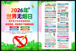 2026年世界无烟日DM单页