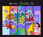 儿童节吊旗