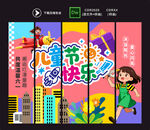 儿童节吊旗