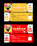 优惠券