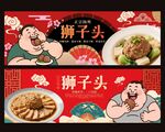 传统美食狮子头宣传海报