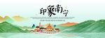 南宁旅游文化节主视觉