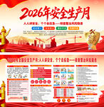 2026年安全生产月