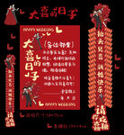 喜庆大喜日子装饰布置