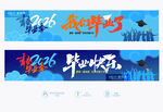 毕业条幅