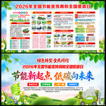 2026节能宣传周