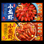 小龙虾