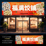 饺子店门头