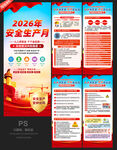 2026年安全生产月X展架