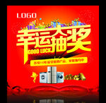幸运抽奖促销活动海报