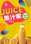果汁海报