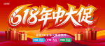 618年中大促